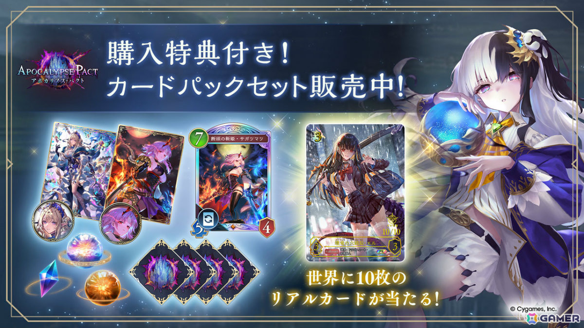 「シャドバWB」完全オリジナルテーマのカードパック「Apocalypse Pact / アポカリプス・パクト」が配信！の画像