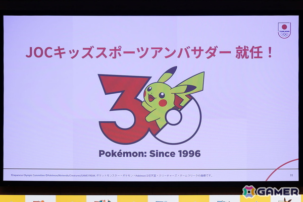 初代の3色をイメージした「ポケモンジェット」やプロ野球12球団とのタイアップなど企業コラボも続々発表！「ポケモン30周年、はじまる」キックオフ発表会レポートの画像11