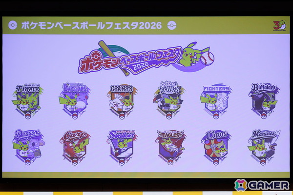 初代の3色をイメージした「ポケモンジェット」やプロ野球12球団とのタイアップなど企業コラボも続々発表！「ポケモン30周年、はじまる」キックオフ発表会レポートの画像14