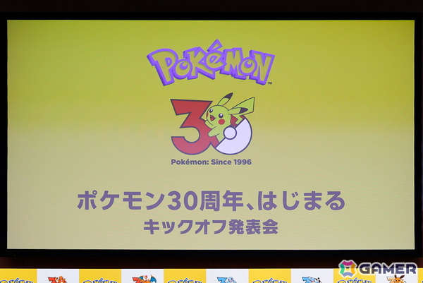 初代の3色をイメージした「ポケモンジェット」やプロ野球12球団とのタイアップなど企業コラボも続々発表！「ポケモン30周年、はじまる」キックオフ発表会レポートの画像2