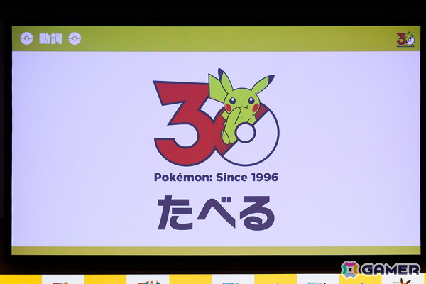 初代の3色をイメージした「ポケモンジェット」やプロ野球12球団とのタイアップなど企業コラボも続々発表！「ポケモン30周年、はじまる」キックオフ発表会レポートの画像5