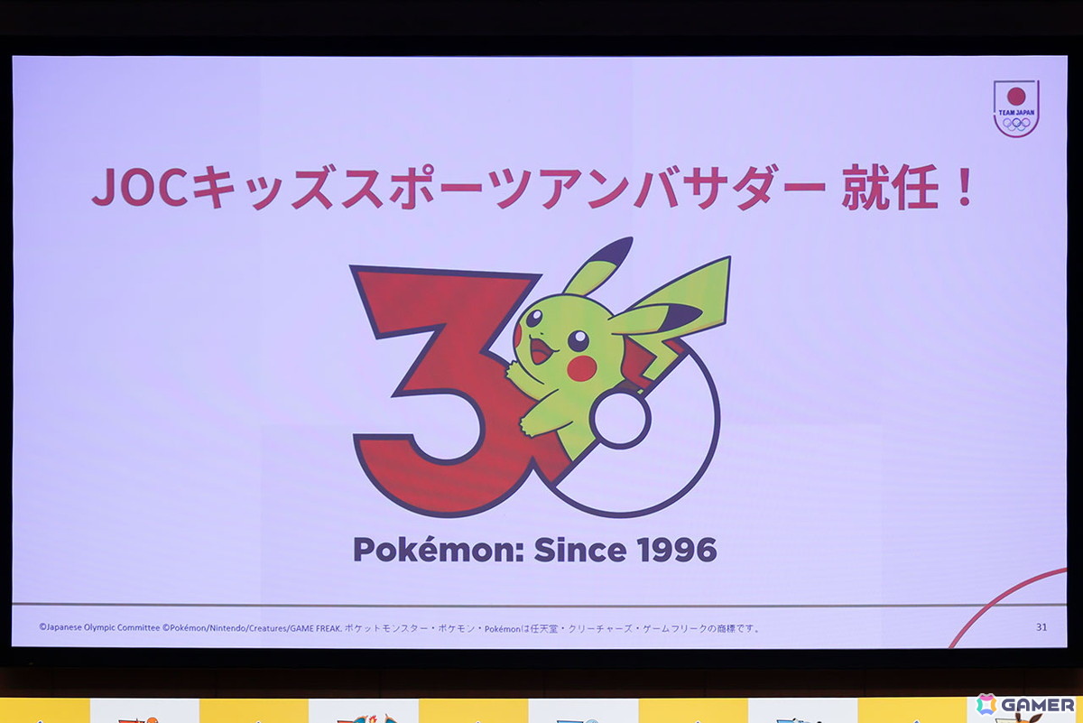 初代の3色をイメージした「ポケモンジェット」やプロ野球12球団とのタイアップなど企業コラボも続々発表！「ポケモン30周年、はじまる」キックオフ発表会レポートの画像
