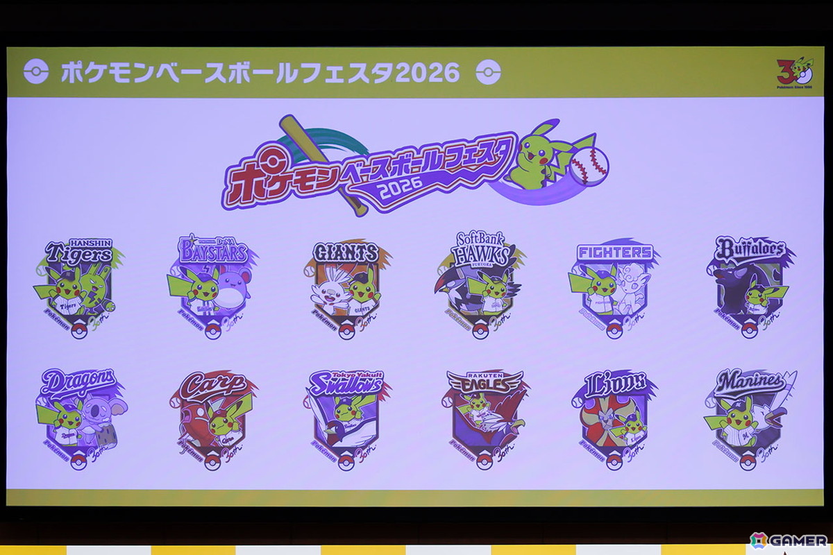 初代の3色をイメージした「ポケモンジェット」やプロ野球12球団とのタイアップなど企業コラボも続々発表！「ポケモン30周年、はじまる」キックオフ発表会レポートの画像