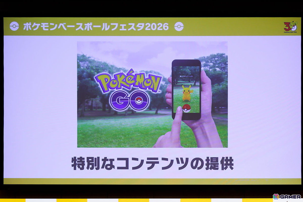 初代の3色をイメージした「ポケモンジェット」やプロ野球12球団とのタイアップなど企業コラボも続々発表！「ポケモン30周年、はじまる」キックオフ発表会レポートの画像