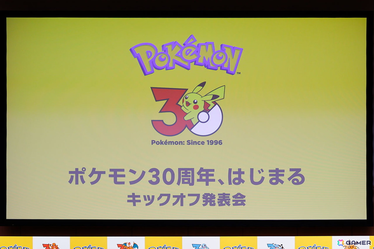 初代の3色をイメージした「ポケモンジェット」やプロ野球12球団とのタイアップなど企業コラボも続々発表！「ポケモン30周年、はじまる」キックオフ発表会レポートの画像