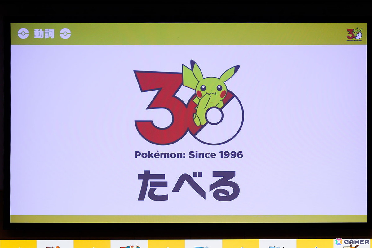 初代の3色をイメージした「ポケモンジェット」やプロ野球12球団とのタイアップなど企業コラボも続々発表！「ポケモン30周年、はじまる」キックオフ発表会レポートの画像