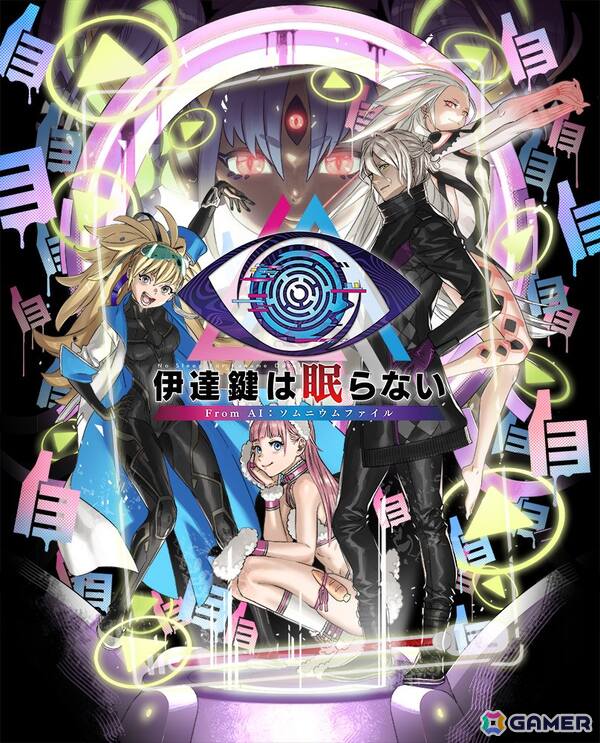 PS/XboxSX|S版「伊達鍵は眠らない - From AI：ソムニウムファイル」が発売！ゆるふわタッチで描かれたLINEスタンプも発売中の画像1