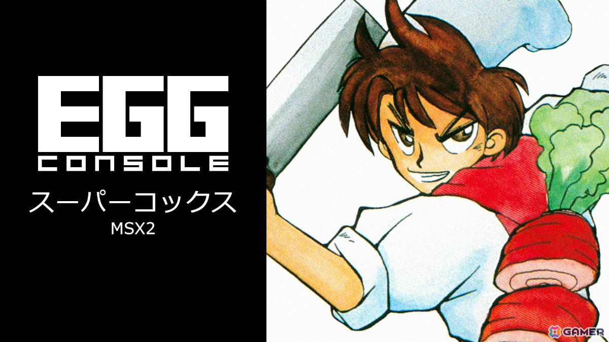 「真・魔王ゴルベリアス」のパロディ版アクションRPG「EGGコンソール スーパーコックス MSX2」がSwitchで配信！の画像