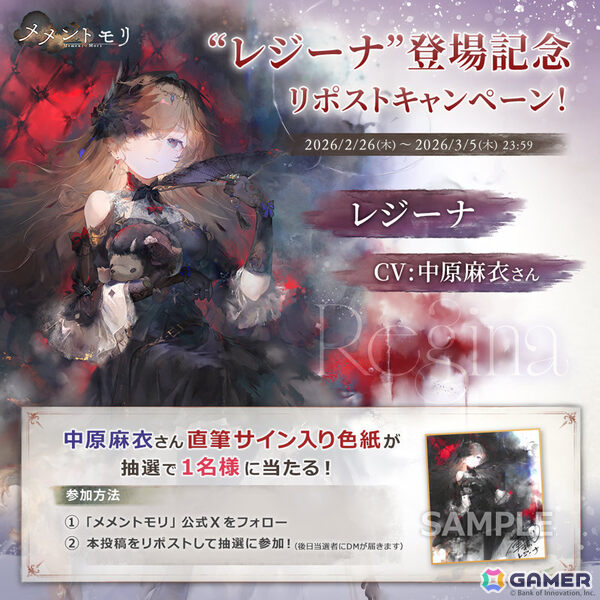 「メメントモリ」贅沢三昧な暮らしをしている高飛車少女・レジーナ（CV：中原麻衣／Song by：kuu）が追加！の画像4