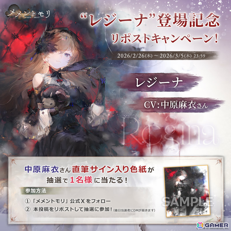 「メメントモリ」贅沢三昧な暮らしをしている高飛車少女・レジーナ（CV：中原麻衣／Song by：kuu）が追加！の画像