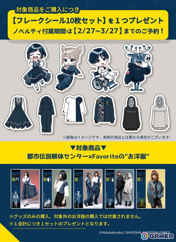 「都市伝説解体センター」登場人物モチーフのアパレルに注目！Favoriteのコラボアパレル＆グッズの予約受付が2月27日17時より開始の画像7