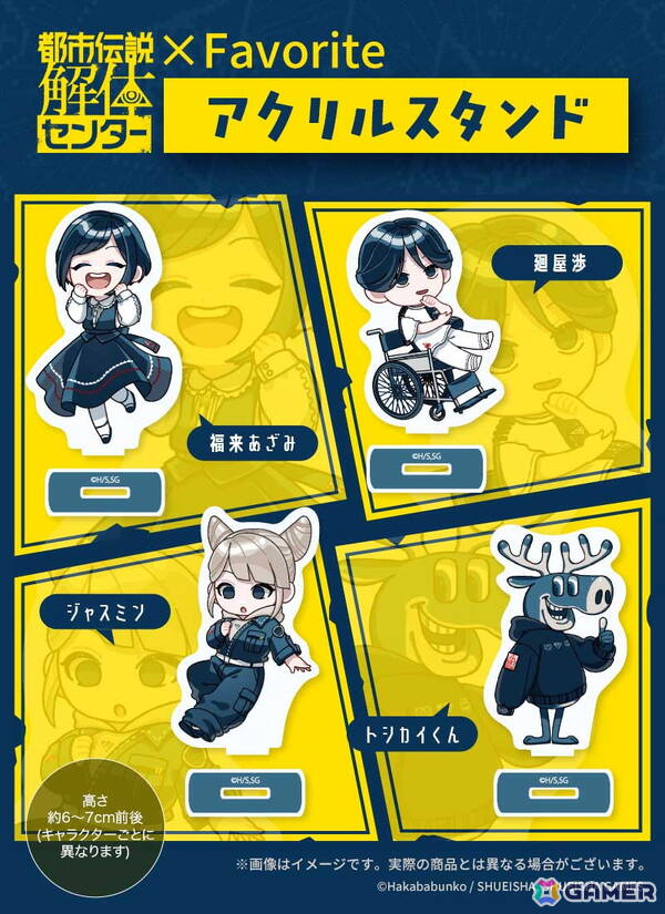 「都市伝説解体センター」登場人物モチーフのアパレルに注目！Favoriteのコラボアパレル＆グッズの予約受付が2月27日17時より開始の画像8