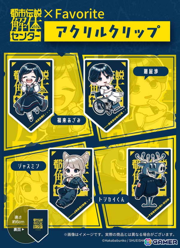 「都市伝説解体センター」登場人物モチーフのアパレルに注目！Favoriteのコラボアパレル＆グッズの予約受付が2月27日17時より開始の画像9