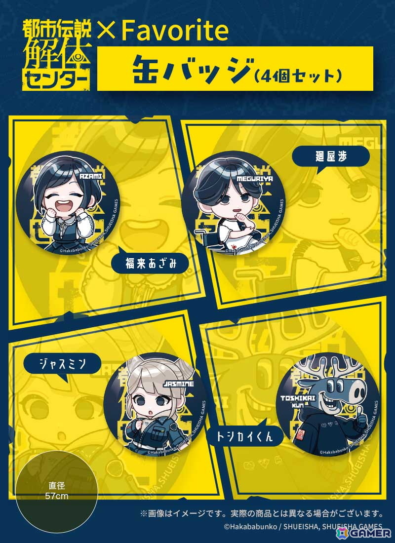 「都市伝説解体センター」登場人物モチーフのアパレルに注目！Favoriteのコラボアパレル＆グッズの予約受付が2月27日17時より開始の画像