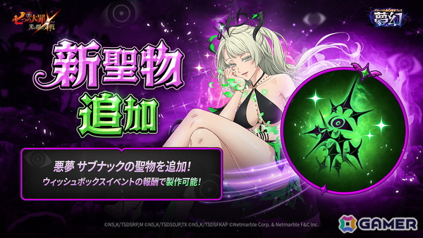「グラクロ」でUR【絶望の鎖】悪夢 サロスが登場！グローバル版6周年フェス～夢幻～が開催の画像3