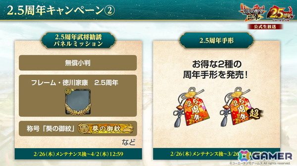 「信長の野望 出陣」2.5周年を記念したアップデートが配信！武将を強化できる新要素“官職”などが追加の画像12
