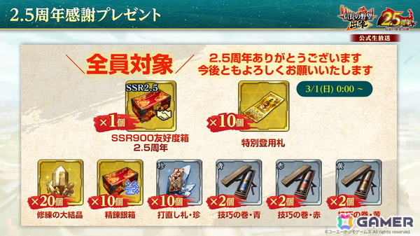 「信長の野望 出陣」2.5周年を記念したアップデートが配信！武将を強化できる新要素“官職”などが追加の画像14
