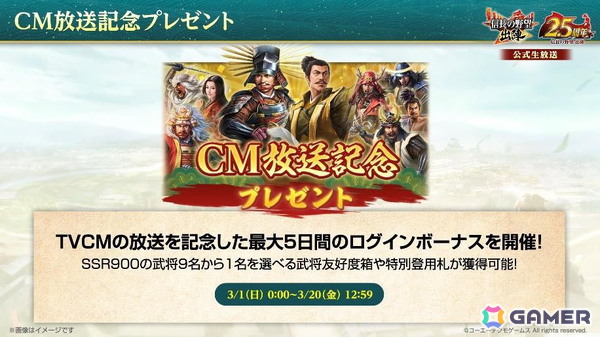「信長の野望 出陣」2.5周年を記念したアップデートが配信！武将を強化できる新要素“官職”などが追加の画像15