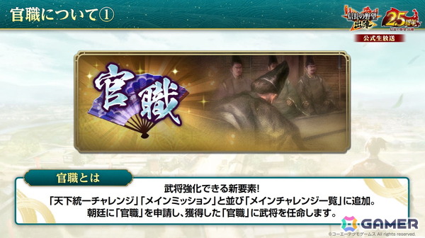 「信長の野望 出陣」2.5周年を記念したアップデートが配信！武将を強化できる新要素“官職”などが追加の画像2