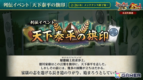 「信長の野望 出陣」2.5周年を記念したアップデートが配信！武将を強化できる新要素“官職”などが追加の画像5