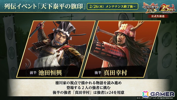 「信長の野望 出陣」2.5周年を記念したアップデートが配信！武将を強化できる新要素“官職”などが追加の画像6