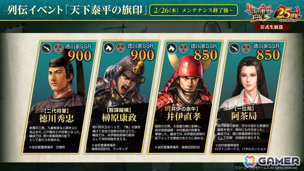 「信長の野望 出陣」2.5周年を記念したアップデートが配信！武将を強化できる新要素“官職”などが追加の画像7