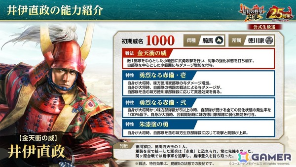 「信長の野望 出陣」2.5周年を記念したアップデートが配信！武将を強化できる新要素“官職”などが追加の画像9