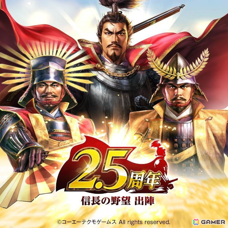 「信長の野望 出陣」2.5周年を記念したアップデートが配信！武将を強化できる新要素“官職”などが追加の画像