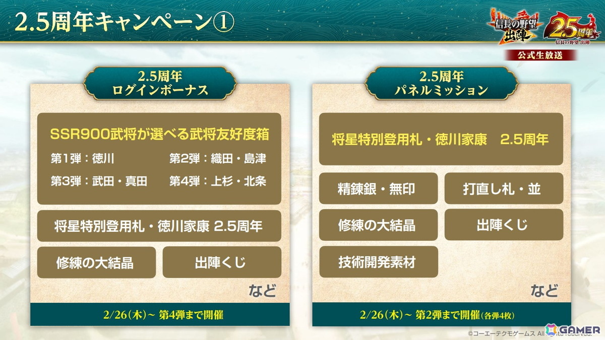 「信長の野望 出陣」2.5周年を記念したアップデートが配信！武将を強化できる新要素“官職”などが追加の画像