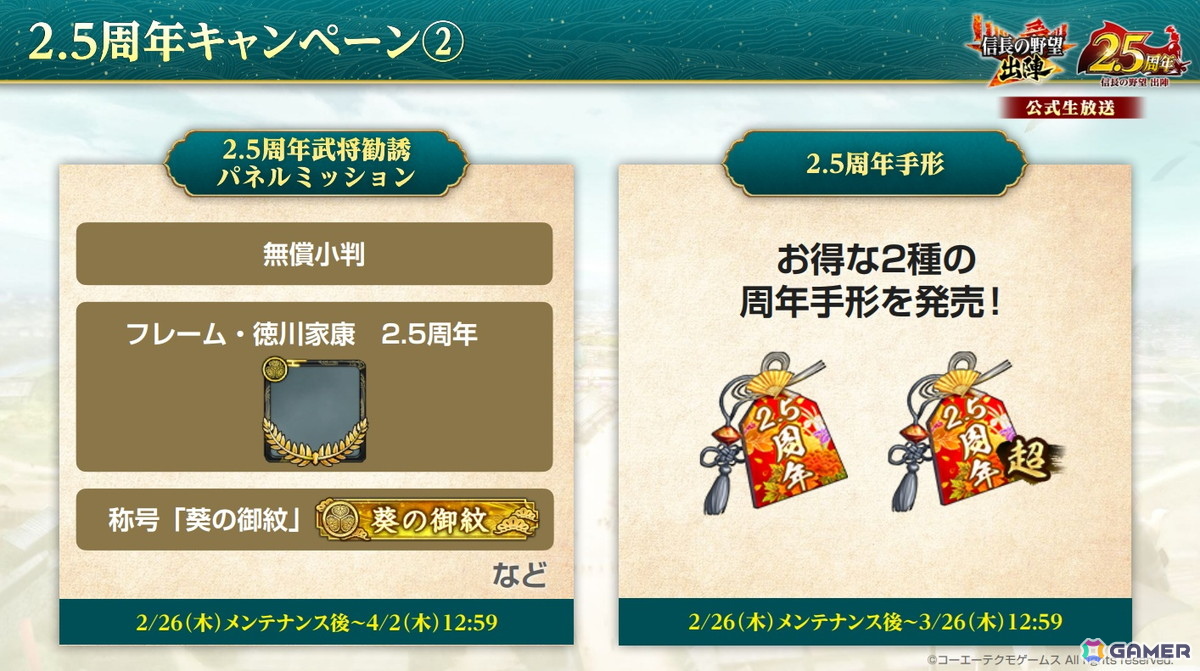 「信長の野望 出陣」2.5周年を記念したアップデートが配信！武将を強化できる新要素“官職”などが追加の画像