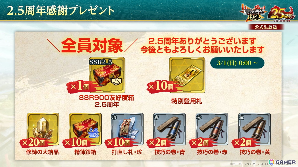 「信長の野望 出陣」2.5周年を記念したアップデートが配信！武将を強化できる新要素“官職”などが追加の画像