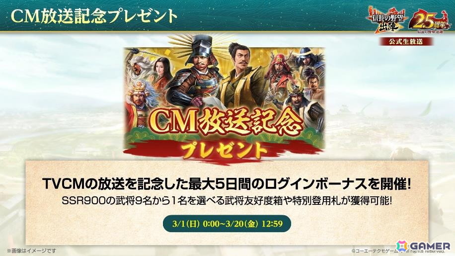 「信長の野望 出陣」2.5周年を記念したアップデートが配信！武将を強化できる新要素“官職”などが追加の画像