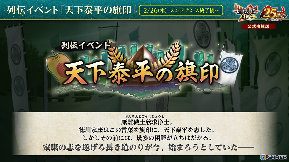 「信長の野望 出陣」2.5周年を記念したアップデートが配信！武将を強化できる新要素“官職”などが追加の画像