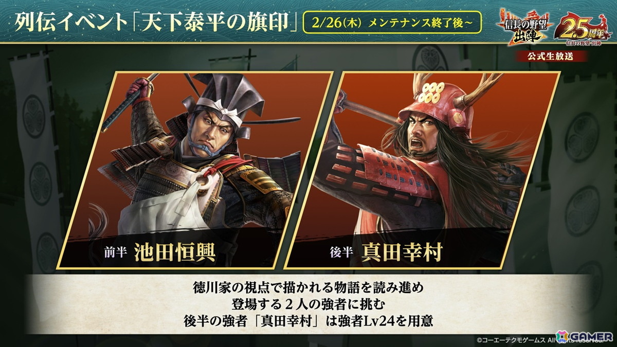 「信長の野望 出陣」2.5周年を記念したアップデートが配信！武将を強化できる新要素“官職”などが追加の画像