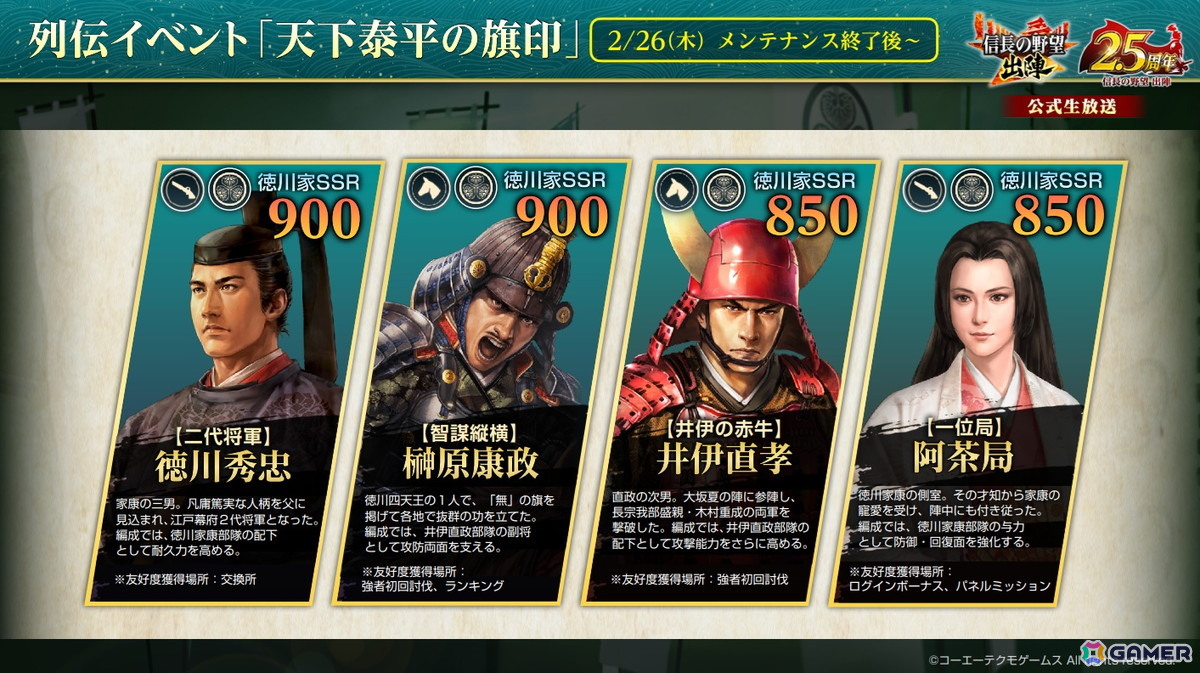 「信長の野望 出陣」2.5周年を記念したアップデートが配信！武将を強化できる新要素“官職”などが追加の画像
