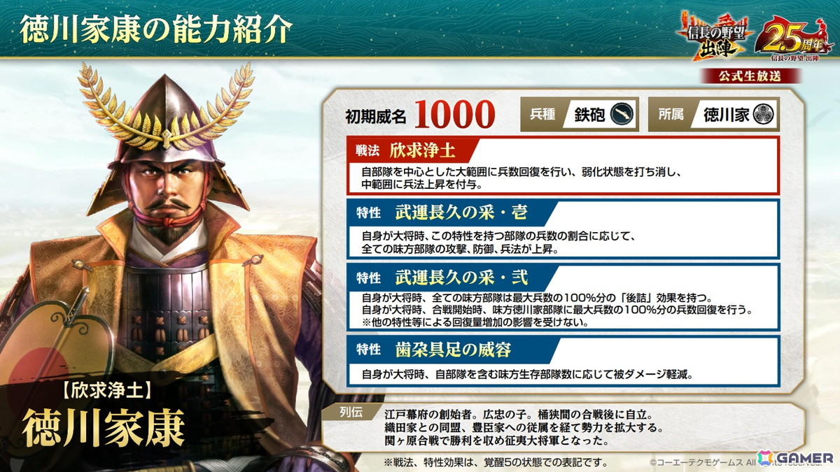 「信長の野望 出陣」2.5周年を記念したアップデートが配信！武将を強化できる新要素“官職”などが追加の画像