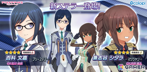 「アリス・ギア・アイギス」新ステラー「百科文嘉」「兼志谷シタラ」が登場！文嘉とシタラの過去を描くイベント「成子坂リコレクション」も復刻の画像1