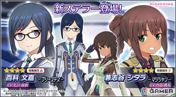 「アリス・ギア・アイギス」新ステラー「百科文嘉」「兼志谷シタラ」が登場！文嘉とシタラの過去を描くイベント「成子坂リコレクション」も復刻の画像2