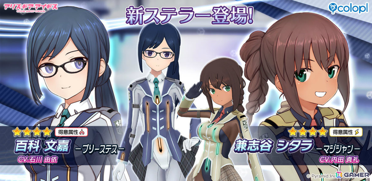 アリス・ギア・アイギス」新ステラー「百科文嘉」「兼志谷シタラ」が