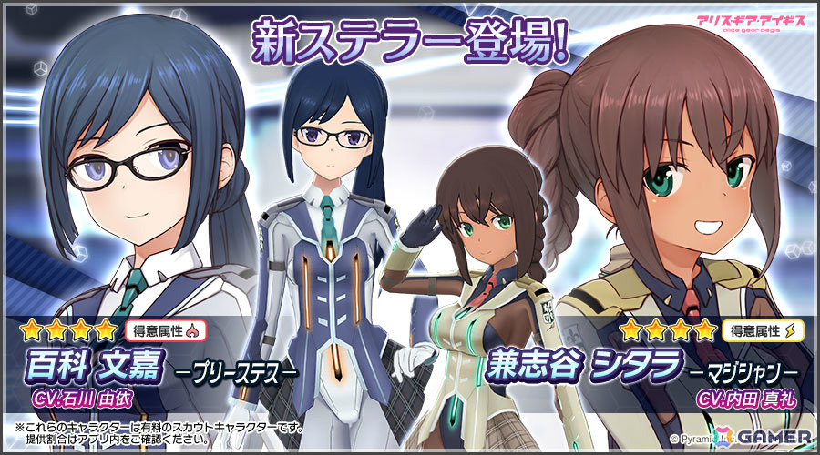 「アリス・ギア・アイギス」新ステラー「百科文嘉」「兼志谷シタラ」が登場！文嘉とシタラの過去を描くイベント「成子坂リコレクション」も復刻の画像