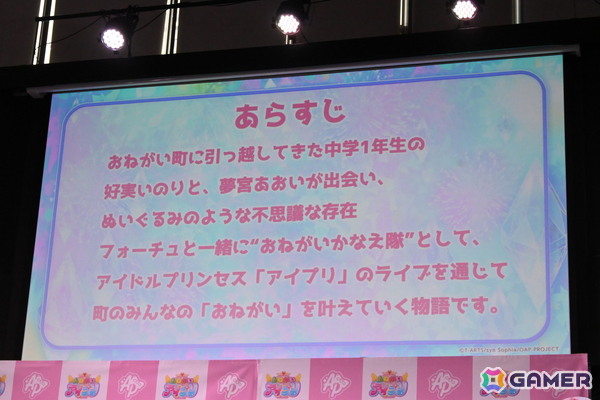 「おねがいアイプリ」は好実いのり（CV：小川華果）、夢宮あおい（CV：叶矢りか）のW主人公に！ED主題歌は“いぎなり東北産”が担当【発表会レポート】の画像4