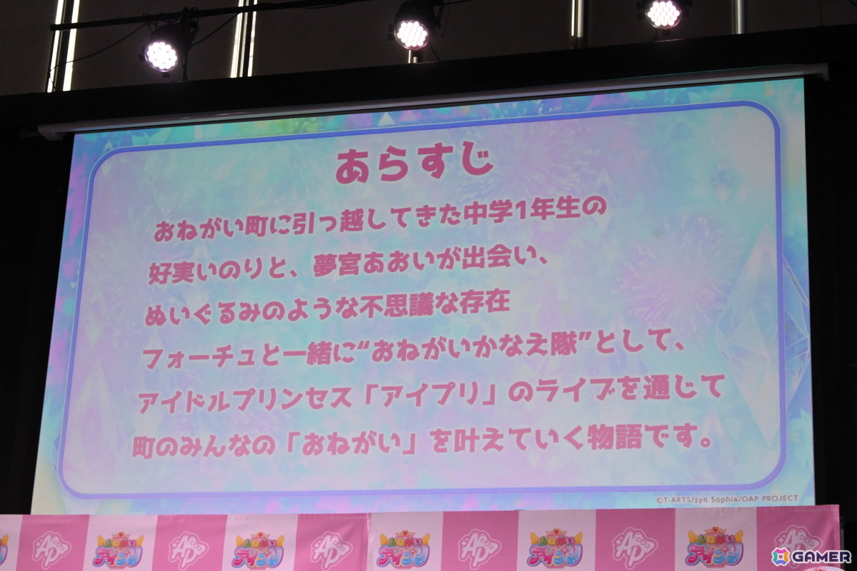 「おねがいアイプリ」は好実いのり(CV:小川華果)、夢宮あおい(CV:叶矢りか)のW主人公に!ED主題歌は“いぎなり東北産”が担当【発表会レポート】の画像