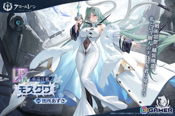 「アズレン」にUR重巡洋艦「モスクワ」（CV：田所あずさ）が実装！イベント「春色旅籠 Online」の開催やLive 2D付き着せ替えなどの新規衣装もの画像2