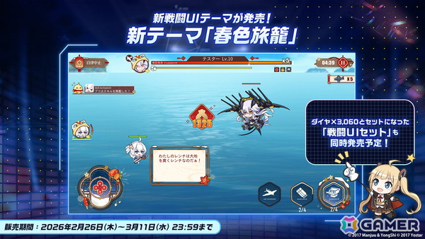 「アズレン」にUR重巡洋艦「モスクワ」（CV：田所あずさ）が実装！イベント「春色旅籠 Online」の開催やLive 2D付き着せ替えなどの新規衣装もの画像21