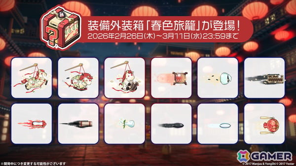 「アズレン」にUR重巡洋艦「モスクワ」（CV：田所あずさ）が実装！イベント「春色旅籠 Online」の開催やLive 2D付き着せ替えなどの新規衣装もの画像22