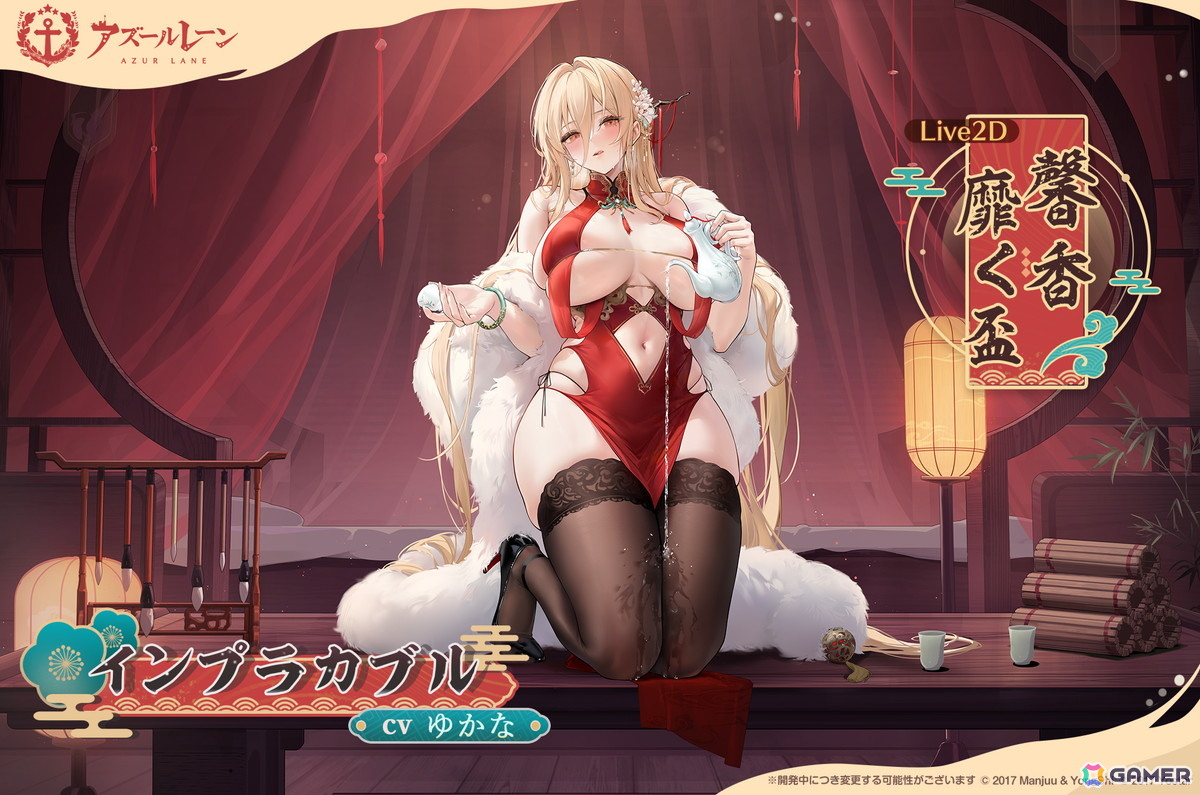 「アズレン」にUR重巡洋艦「モスクワ」（CV：田所あずさ）が実装！イベント「春色旅籠 Online」の開催やLive 2D付き着せ替えなどの新規衣装もの画像10