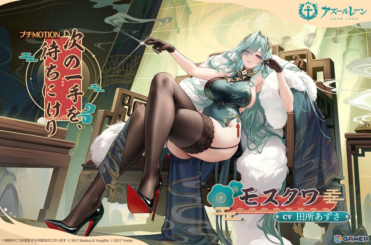 「アズレン」にUR重巡洋艦「モスクワ」（CV：田所あずさ）が実装！イベント「春色旅籠 Online」の開催やLive 2D付き着せ替えなどの新規衣装もの画像12