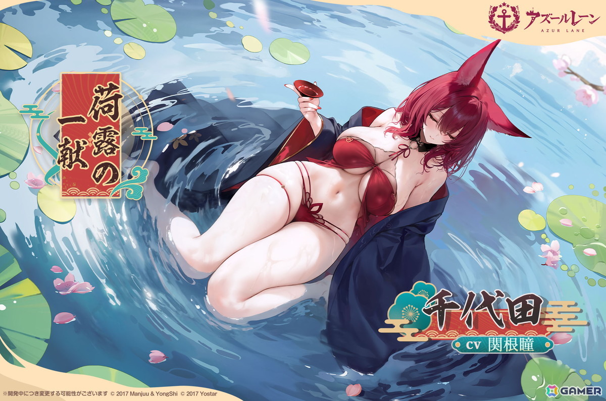 「アズレン」にUR重巡洋艦「モスクワ」（CV：田所あずさ）が実装！イベント「春色旅籠 Online」の開催やLive 2D付き着せ替えなどの新規衣装もの画像17