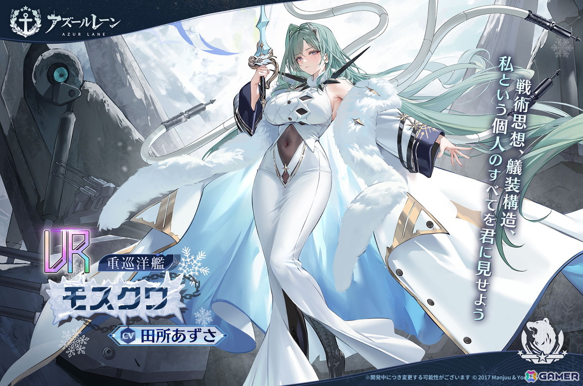 UR重巡洋艦「モスクワ」(CV:田所あずさ)