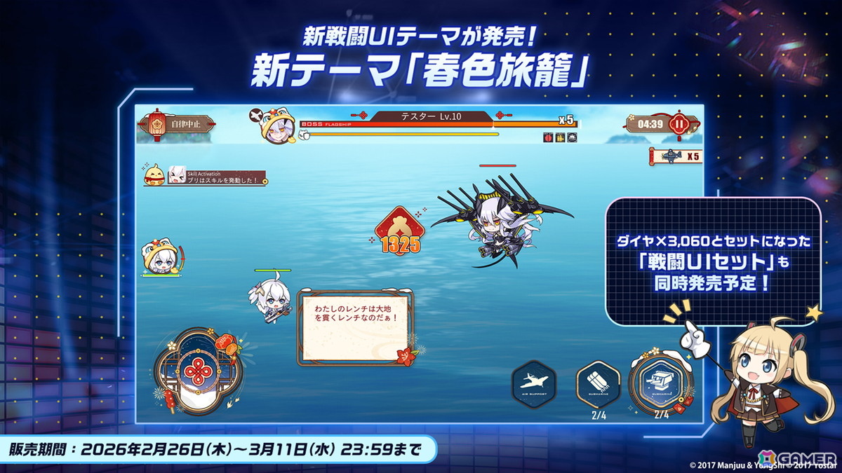 「アズレン」にUR重巡洋艦「モスクワ」(CV:田所あずさ)が実装!イベント「春色旅籠 Online」の開催やLive 2D付き着せ替えなどの新規衣装もの画像